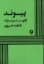 تصویر  پیوند (رقعی-شمیز)